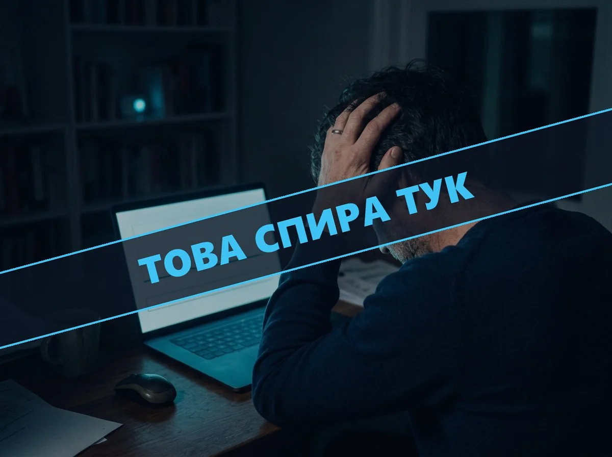 Собственик, хванал главата си пред лаптоп