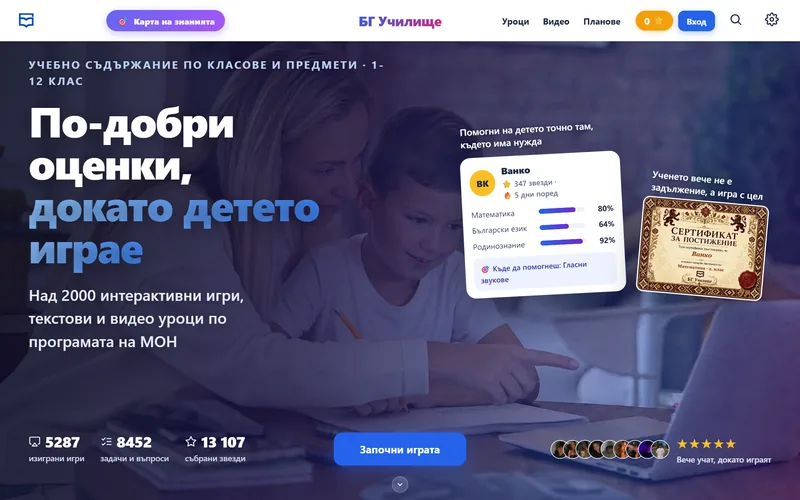 БГ Училище